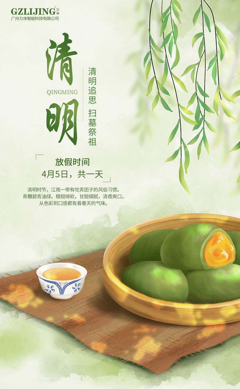 
		昭通新利luck182023清明放假通知
		(图1)