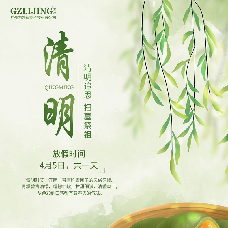 
		昭通新利luck182023清明放假通知
		